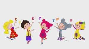 КУКУТИКИ.ДОРОЖНОЕ ПРИКЛЮЧЕНИЕ МЫШОНКА НЯМА🐭