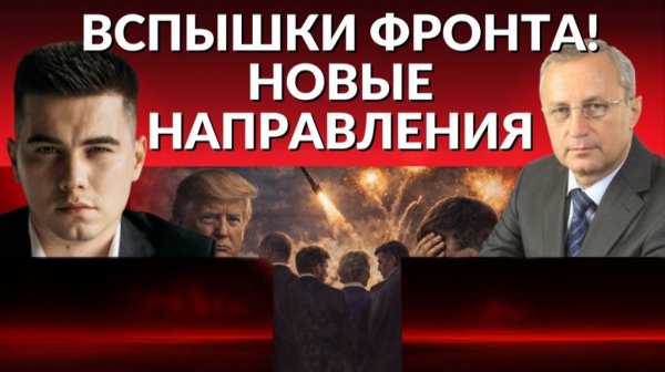 Движение фронта. Контрнаступление ВСУ. Истощение ПВО Киева. Макрон хочет в Россию? Анкоридж умер.