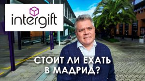 Intergift в Мадриде. Честный обзор выставки декора, текстиля и интерьера