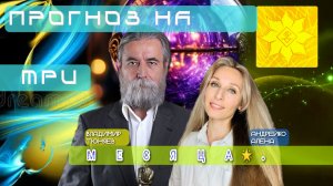 🌟ПРОГНОЗ НА 3️⃣ МЕСЯЦА🌟