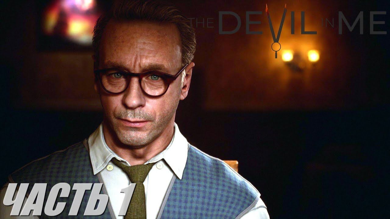 The Dark Pictures Anthology: The Devil in Me live-прохождение Часть 1 смотреть онлайн