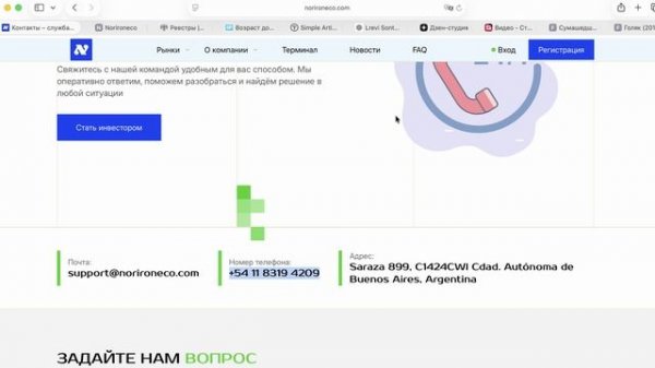 nri-roneco.link (norironeco.com) ОТЗЫВЫ.КАК ВЕРНУТЬ ДЕНЬГИ?