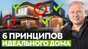 Всегда смотри на ЭТО при выборе дома! / 6 самых ГЛАВНЫХ ошибок, которые допускают 90% людей