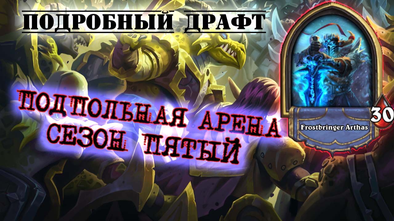 ЛУЧШАЯ МЕТА ДЛЯ ХЕЛИИ И ВОТ ПОЧЕМУ | Подробный Драфт | Арена | Hearthstone смотреть онлайн