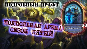ЛУЧШАЯ МЕТА ДЛЯ ХЕЛИИ И ВОТ ПОЧЕМУ | Подробный Драфт | Арена | Hearthstone