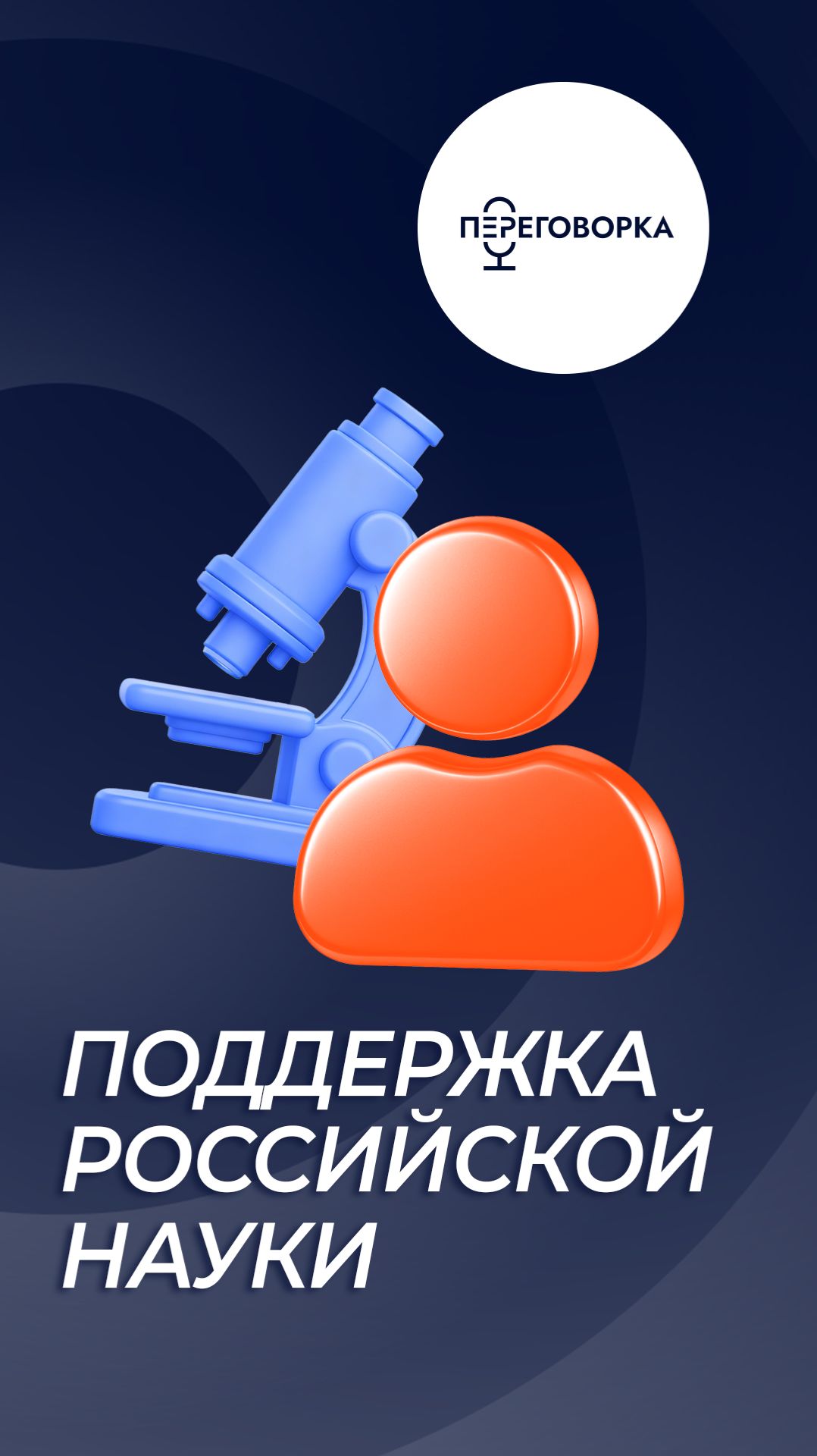 Как в России поддерживают науку. Рассказывает химик Александр Мажуга смотреть онлайн