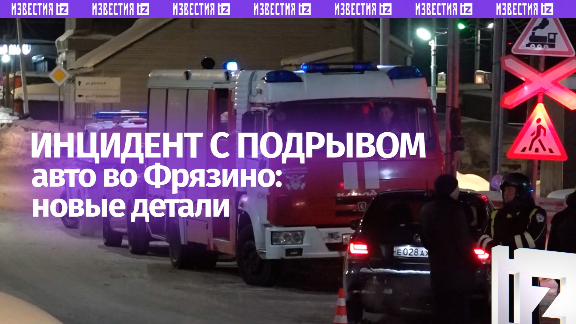 Подрыв машины во Фрязино: новые детали смотреть онлайн