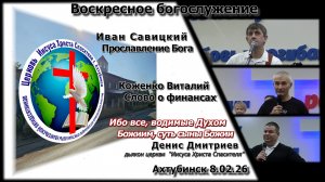 Воскресное богослужение 08.02.2026г.