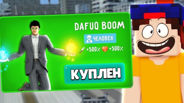 Купил ДАФУК БУМ в ТОИЛЕТ ФАЙТ