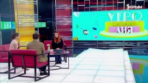 "Утро нового дня". В гостях Виктория Самохвалова