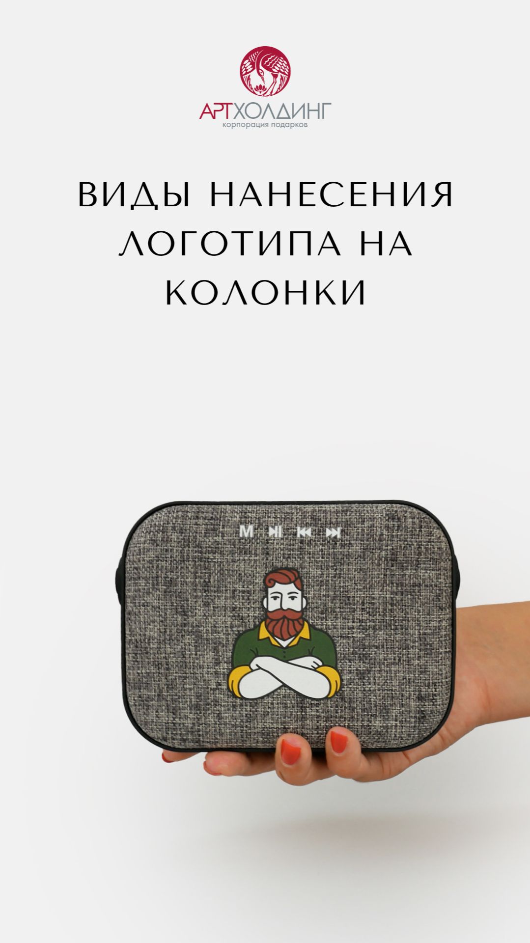 Виды нанесения логотипа на колонки (тампопечать, УФ-печать,шелкография)