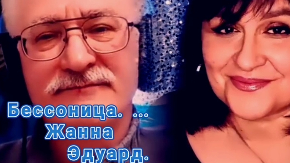 Бессоница