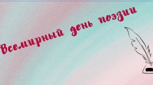 Поэзия – чудесная страна!