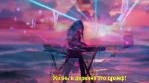 Жизнь в деревне это драйф!