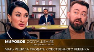 Мировое соглашение. Эфир от 10 октября 2023 года