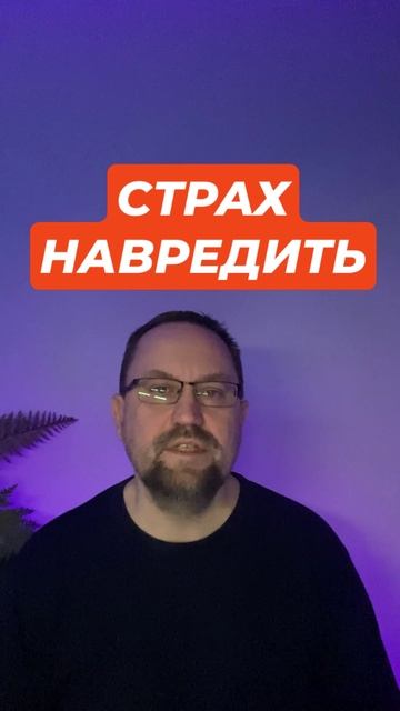 Страх навредить и ОКР контрастный #страхнавредить #окрлечение #окрконтрастный #окр #гтр смотреть онлайн