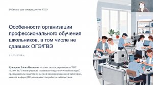 Особенности организации профессионального обучения для школьников, в том числе не сдавших ОГЭ