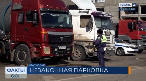 Сотрудники ГАИ оштрафовали водителей фур за стихийную стоянку в Краснодаре