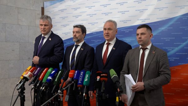Брифинг депутатов фракции КПРФ в Госдуме (11.02.2026)