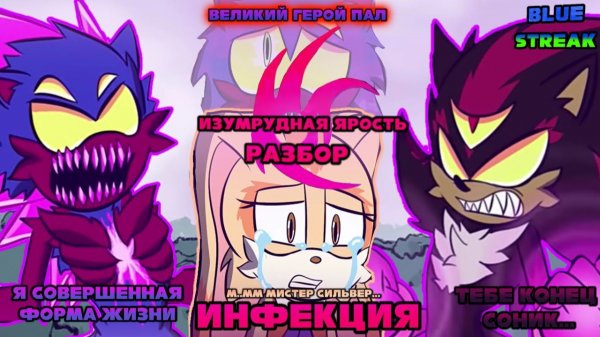 КАК ВИРУС ИЗУМРУДА ЗАХВАТИЛ МИР СОНИКА | THE EMERALD RAGE Infection Au ПЕРЕЗАЛИВ