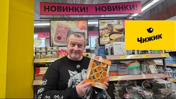 ЧИЖИК🐥НОВИНКИ💯СТЫДНО СКАЗАТЬ ЧТО ПРИВЕЗЛИ😱ЧЕТЫРЕ ЗАГОГУЛИНЫ ЗА 350₽?🤬