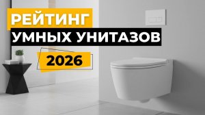 Рейтинг умных унитазов | Какой умный унитаз выбрать? |  Топ электронных унитазов-биде | FAQ
