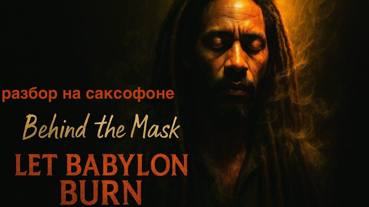 Let Babylon Burn - Hollow Rooms ( Разбор на саксофоне)