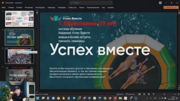 Презентация Success Together