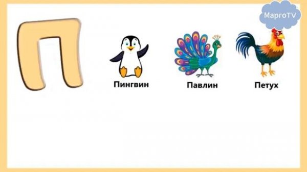 Логопедический алфавит для самых маленьких. Учим буквы правильно! 🗣📚