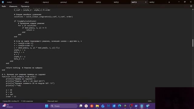 лаб 7 выполнение