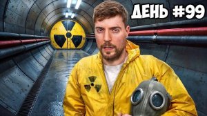 Переживи 100 Дней в Бункере, Выиграй $500.000