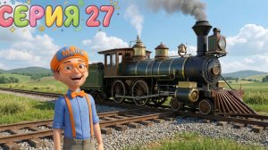 Знайка Макс и настоящая полицейская машина! 🚓 | Изучаем транспорт в парке | Мир Открытий