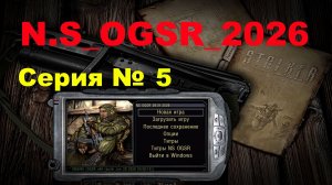 HS OGSR 2026 , № 5 ТЕМНАЯ ДОЛИНА , СПАСЕНИЕ ДОЛГОВЦЕВ , МЕССЕР , ГАУС ПИСТОЛЕТ , ГОЧЕРГА , Х - 18 .