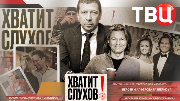 "Хватит слухов!": Дмитрий Маликов. Рецепт вечной молодости | Бероев и Алферова развелись?