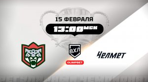 Барс (Казань) - Челмет (Челябинск)