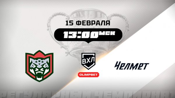 Барс (Казань) - Челмет (Челябинск)