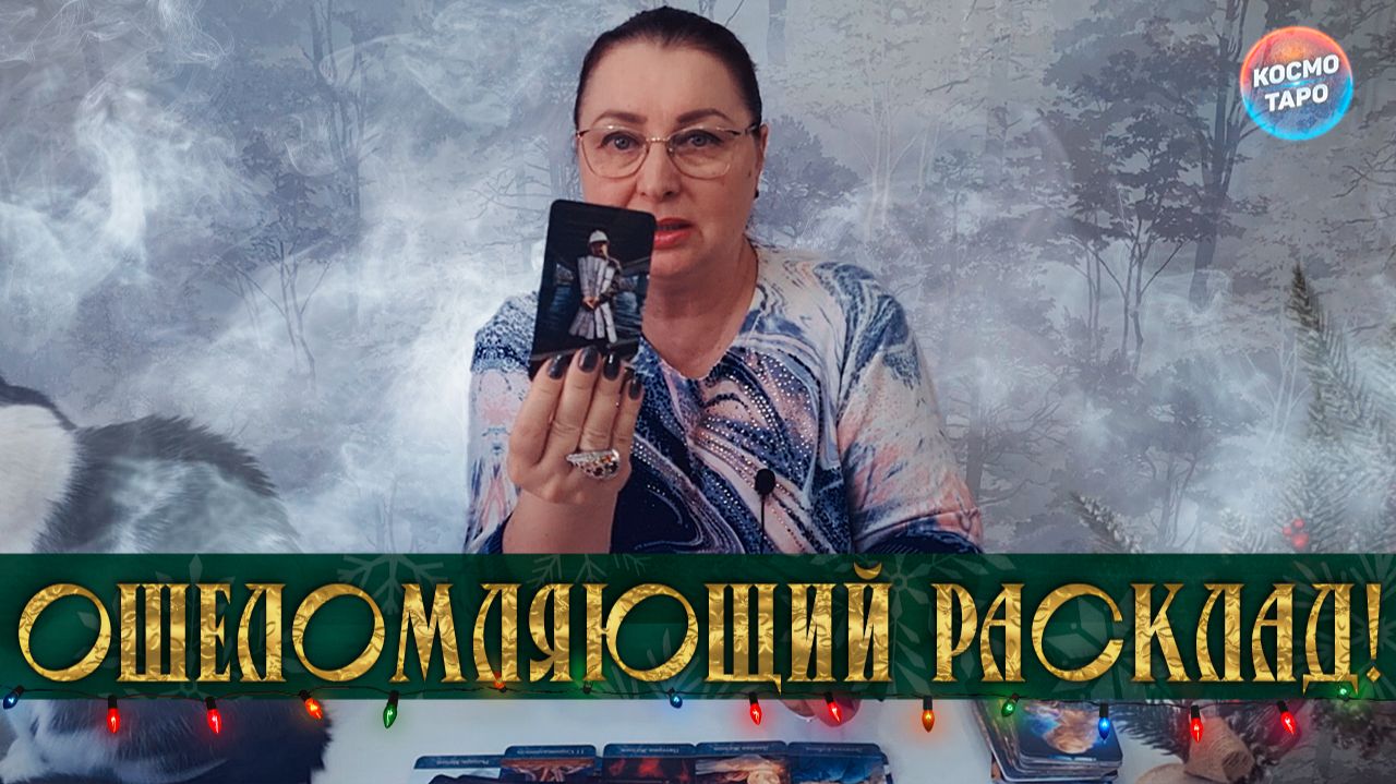 КАКИЕ СОБЫТИЯ ВАС ПОРАДУЮТ СО ДНЯ НА ДЕНЬ? | Гадание таро расклад смотреть онлайн