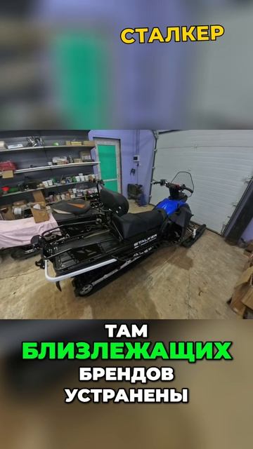 Кто Делает Снегоход Сталкер смотреть онлайн