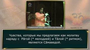 192-193 - Веды – основа всего познания в Бхарате. Шри Сатья Саи, 29 сентября 1987 г.