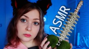АСМР от которого ты 99.9% уснешь 🤤 ASMR YOU WILL 99.9% FALL ASLEEP 💤