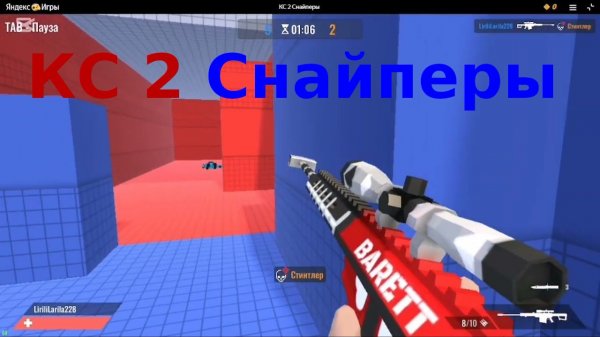 КС 2 Снайперы