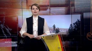 Шахты сегодня. 11 февраля 2026