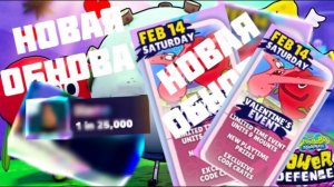 ЧТО БУДЕТ В НОВОМ ОБНОВЛЕНИЕ SpongeBob Tower Defense ВАЛЕНЬТИН
