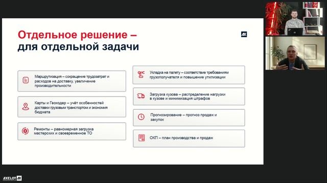 AXELOT AI: как ИИ реально решает задачи логистики