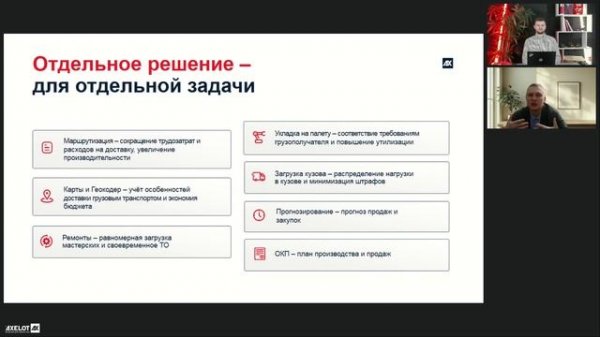 AXELOT AI: как ИИ реально решает задачи логистики