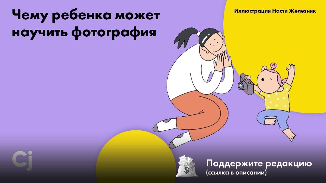 Чему ребенка может научить фотография смотреть онлайн