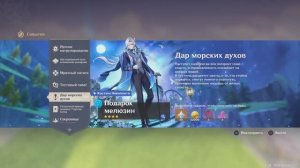 Проходим квест Дар морских духов. Скин Нёвиллета