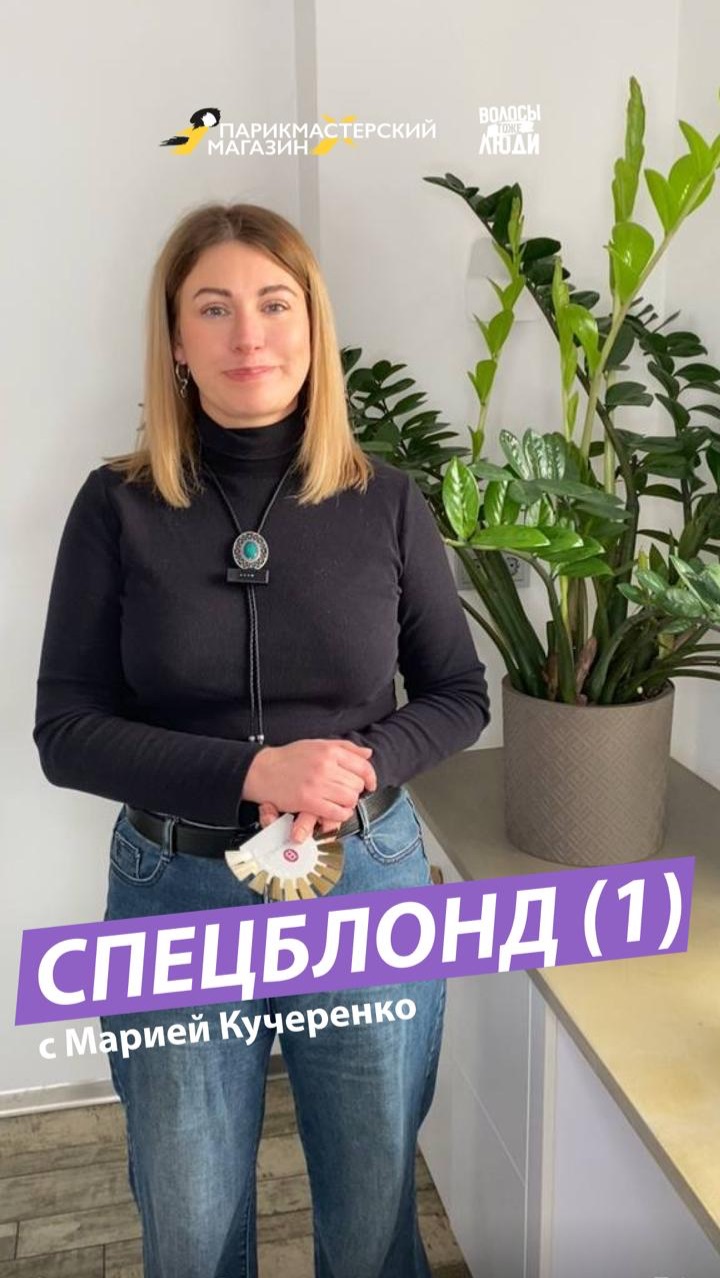 СПЕЦБЛОНД, ЧАСТЬ 1 смотреть онлайн