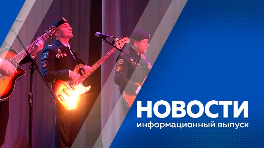 Новости 10.02.2026г