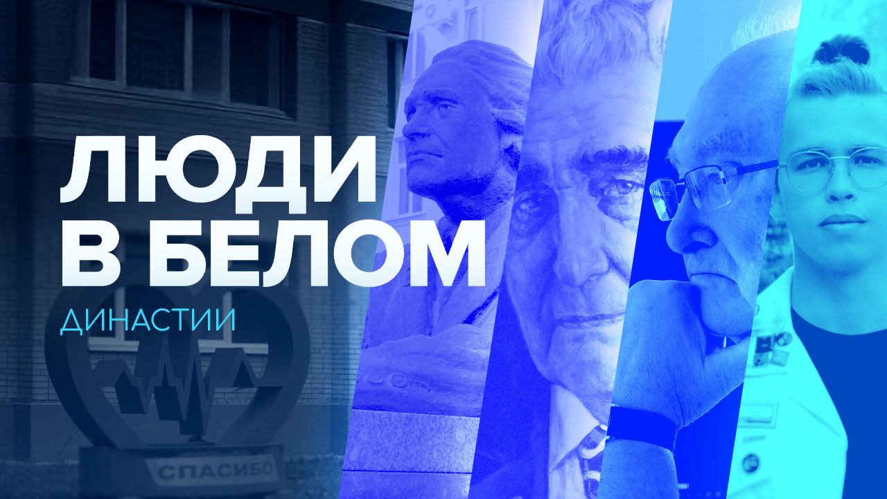 Люди в белом. Династии смотреть онлайн